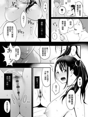 [染岡ゆすら] ハメられてわかるコト。 [中国翻訳] [DL版]_109