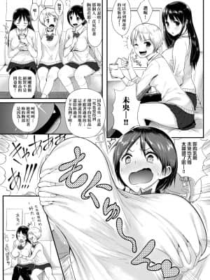 [染岡ゆすら] ハメられてわかるコト。 [中国翻訳] [DL版]_118