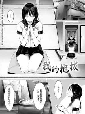 [染岡ゆすら] ハメられてわかるコト。 [中国翻訳] [DL版]_145