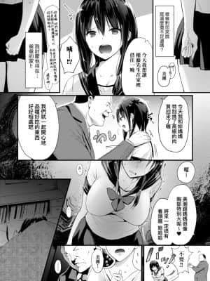 [染岡ゆすら] ハメられてわかるコト。 [中国翻訳] [DL版]_147