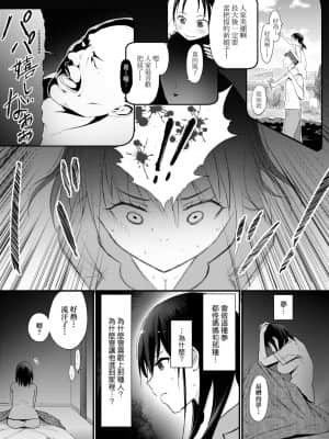 [染岡ゆすら] ハメられてわかるコト。 [中国翻訳] [DL版]_148