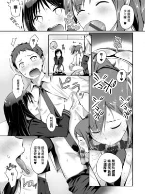 [染岡ゆすら] ハメられてわかるコト。 [中国翻訳] [DL版]_170
