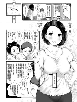 [染岡ゆすら] ハメられてわかるコト。 [中国翻訳] [DL版]_173