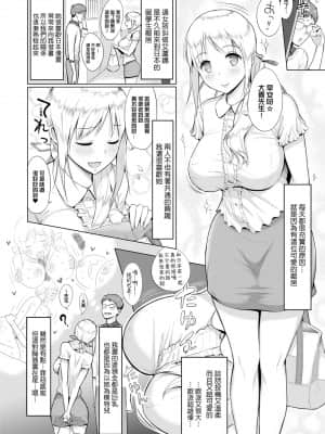 [染岡ゆすら] ハメられてわかるコト。 [中国翻訳] [DL版]_196