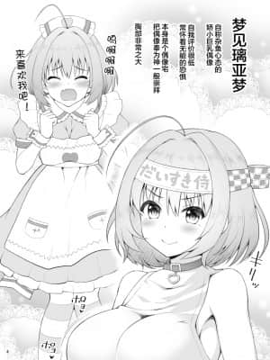 [はに屋 (はにーに)] 夢見りあむ、愛人になる (アイドルマスター シンデレラガールズ) [不可视汉化] [Digital]_05_04