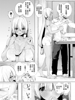 [ひし形とまる] 好きです…かなり。 [中国翻訳] [SL个人部分重嵌無修+無邪気漢化組+瓜皮汉化]_043