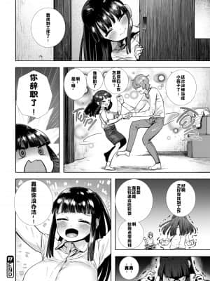 [ひし形とまる] 好きです…かなり。 [中国翻訳] [SL个人部分重嵌無修+無邪気漢化組+瓜皮汉化]_094
