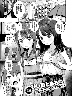 [ひし形とまる] 好きです…かなり。 [中国翻訳] [SL个人部分重嵌無修+無邪気漢化組+瓜皮汉化]_159