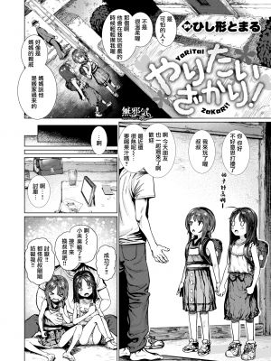[ひし形とまる] 好きです…かなり。 [中国翻訳] [SL个人部分重嵌無修+無邪気漢化組+瓜皮汉化]_160