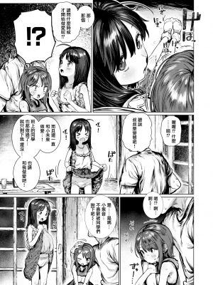 [ひし形とまる] 好きです…かなり。 [中国翻訳] [SL个人部分重嵌無修+無邪気漢化組+瓜皮汉化]_161