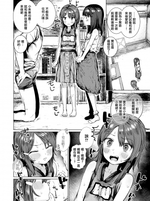 [ひし形とまる] 好きです…かなり。 [中国翻訳] [SL个人部分重嵌無修+無邪気漢化組+瓜皮汉化]_162