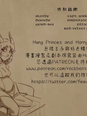 [變態浣熊漢化組] [Hagfish] Hung Princes and Horny Elves | 巨根王子與好色精靈 (The Dragon Prince)_29
