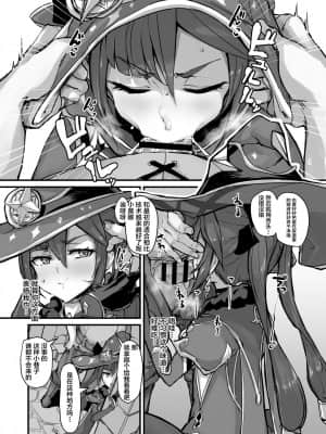[不可视汉化] [K2マンホール (P)] アストロジック (原神) [DL版]_07