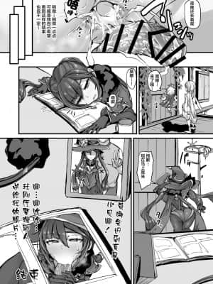[不可视汉化] [K2マンホール (P)] アストロジック (原神) [DL版]_34