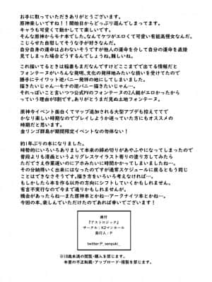 [不可视汉化] [K2マンホール (P)] アストロジック (原神) [DL版]_35