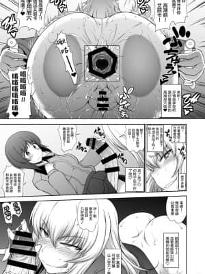 [新桥月白日语社汉化] [眞嶋堂 (まとう)] 廻れ!甘き囁きの無限軌道 (ガールズ&パンツァー)_11