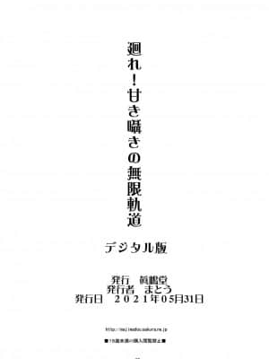 [新桥月白日语社汉化] [眞嶋堂 (まとう)] 廻れ!甘き囁きの無限軌道 (ガールズ&パンツァー)_30