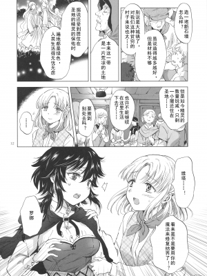 (コミティア128) [peachpulsar (みら)] 聖なる乳のエルフ姫 (オリジナル) [个人汉化]_pg_12