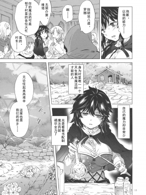 (コミティア128) [peachpulsar (みら)] 聖なる乳のエルフ姫 (オリジナル) [个人汉化]_pg_13
