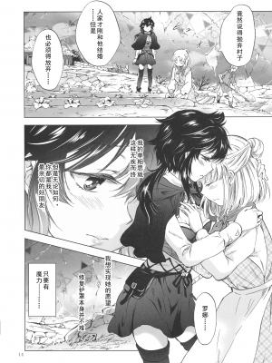 (コミティア128) [peachpulsar (みら)] 聖なる乳のエルフ姫 (オリジナル) [个人汉化]_pg_14
