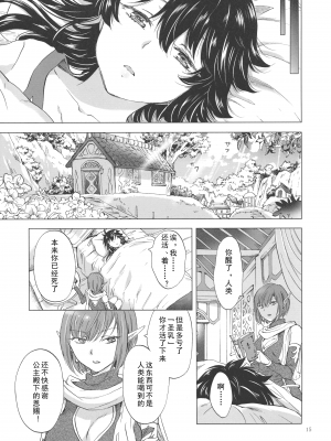 (コミティア128) [peachpulsar (みら)] 聖なる乳のエルフ姫 (オリジナル) [个人汉化]_pg_15