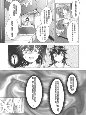 (コミティア128) [peachpulsar (みら)] 聖なる乳のエルフ姫 (オリジナル) [个人汉化]_pg_17