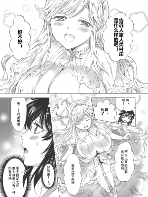 (コミティア128) [peachpulsar (みら)] 聖なる乳のエルフ姫 (オリジナル) [个人汉化]_pg_19