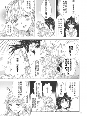 (コミティア128) [peachpulsar (みら)] 聖なる乳のエルフ姫 (オリジナル) [个人汉化]_pg_21