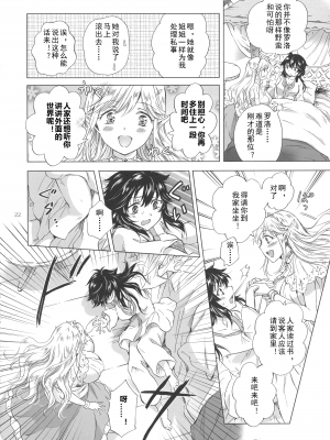 (コミティア128) [peachpulsar (みら)] 聖なる乳のエルフ姫 (オリジナル) [个人汉化]_pg_22
