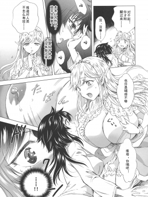 (コミティア128) [peachpulsar (みら)] 聖なる乳のエルフ姫 (オリジナル) [个人汉化]_pg_23