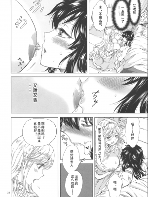 (コミティア128) [peachpulsar (みら)] 聖なる乳のエルフ姫 (オリジナル) [个人汉化]_pg_24