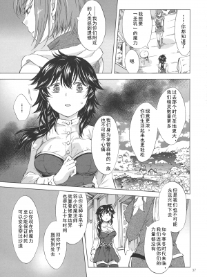 (コミティア128) [peachpulsar (みら)] 聖なる乳のエルフ姫 (オリジナル) [个人汉化]_pg_37