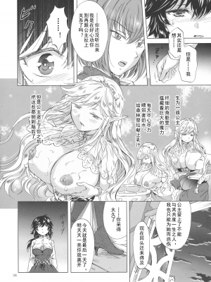 (コミティア128) [peachpulsar (みら)] 聖なる乳のエルフ姫 (オリジナル) [个人汉化]_pg_38
