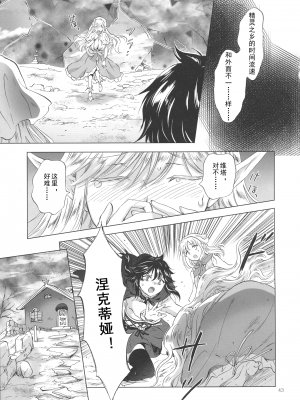 (コミティア128) [peachpulsar (みら)] 聖なる乳のエルフ姫 (オリジナル) [个人汉化]_pg_43