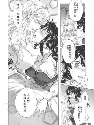 (コミティア128) [peachpulsar (みら)] 聖なる乳のエルフ姫 (オリジナル) [个人汉化]_pg_46