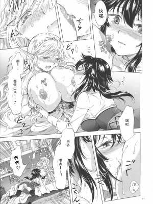 (コミティア128) [peachpulsar (みら)] 聖なる乳のエルフ姫 (オリジナル) [个人汉化]_pg_47