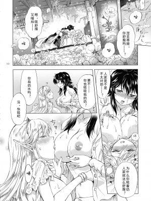 (コミティア128) [peachpulsar (みら)] 聖なる乳のエルフ姫 (オリジナル) [个人汉化]_pg_50