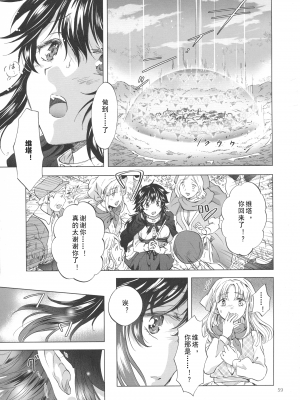 (コミティア128) [peachpulsar (みら)] 聖なる乳のエルフ姫 (オリジナル) [个人汉化]_pg_59