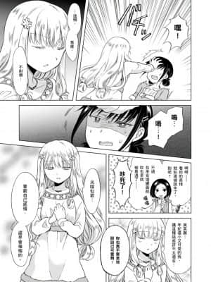 [peachpulsar (みら)] EARTH GIRLS 果実 [前編+後編] [中国翻訳] [DL版]_053