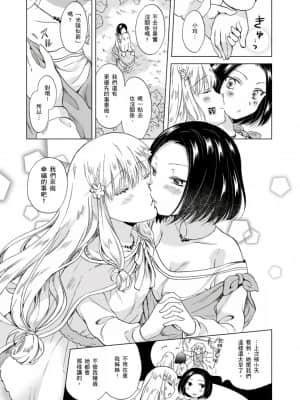 [peachpulsar (みら)] EARTH GIRLS 果実 [前編+後編] [中国翻訳] [DL版]_055