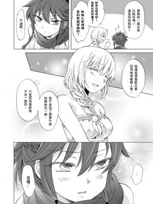 [peachpulsar (みら)] EARTH GIRLS 果実 [前編+後編] [中国翻訳] [DL版]_086