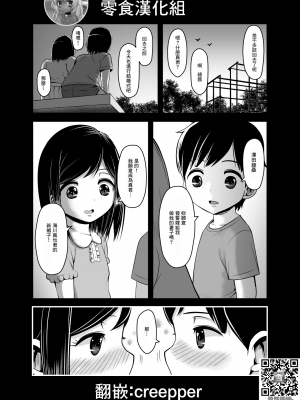 [サスケネエ屋 (原くっち)] 娘の彼氏でアイツの息子 [零食汉化组]_01__000