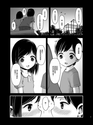 [サスケネエ屋 (原くっち)] 娘の彼氏でアイツの息子 [零食汉化组]_02__001
