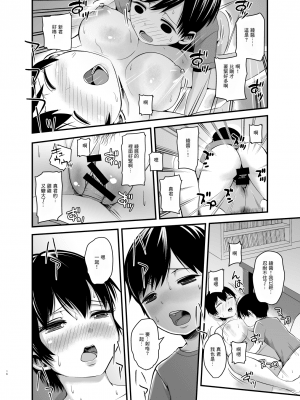 [サスケネエ屋 (原くっち)] 娘の彼氏でアイツの息子 [零食汉化组]_17__016