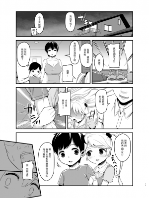[サスケネエ屋 (原くっち)] 娘の彼氏でアイツの息子 [零食汉化组]_20__019
