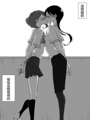 [ぱんだこりゃ] 創作百合レズ風俗行ったら担任が出てきた件 [沒有漢化]_38