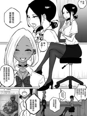 [ぱんだこりゃ]スパルタ先生が教え子のビッチギャルにエッチな事される話  [沒有漢化]_05