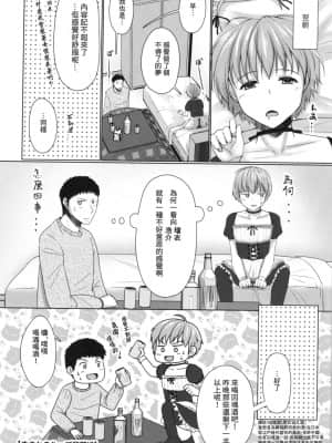 [零食汉化组] (ふたけっと14.5) [有閑high桜 (ちえこ)] ぜーんぶお酒のせいっ♂→♀_23