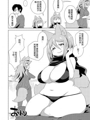 [混云摸鸽] [おるてんしあ (しのべ)] けもののお義母さん [DL版]_00000023