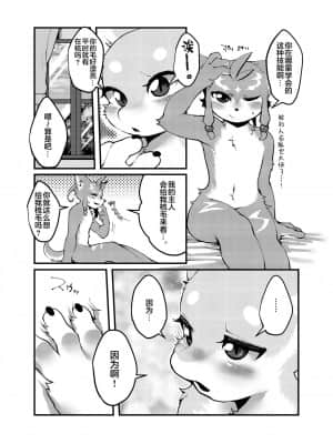 [悬赏大厅x新桥月白日语社汉化] [いかづち堂 (らいじん)] TS BON_09